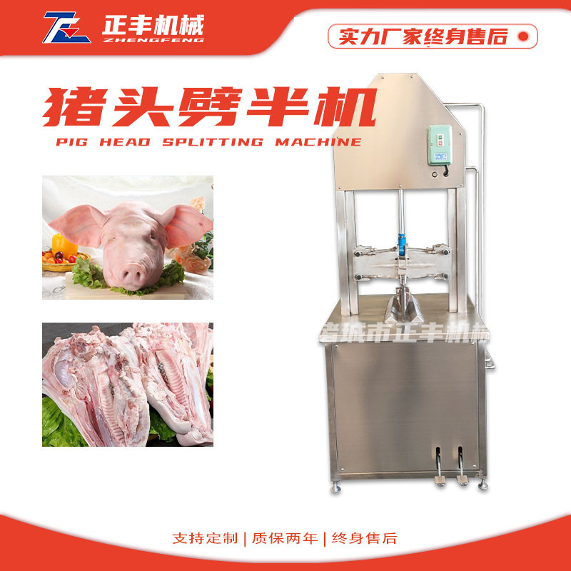 猪头羊头劈半机 冷冻牛头分半机切割羊蹄牛蹄分割锯劈头机