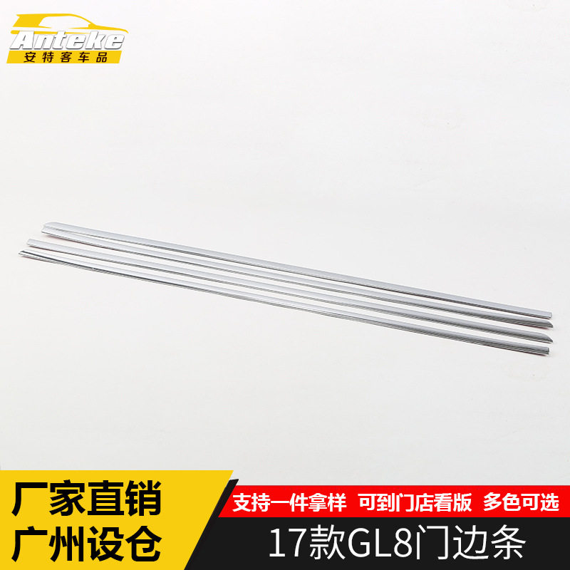适用17款GL8门边条防刮亮条