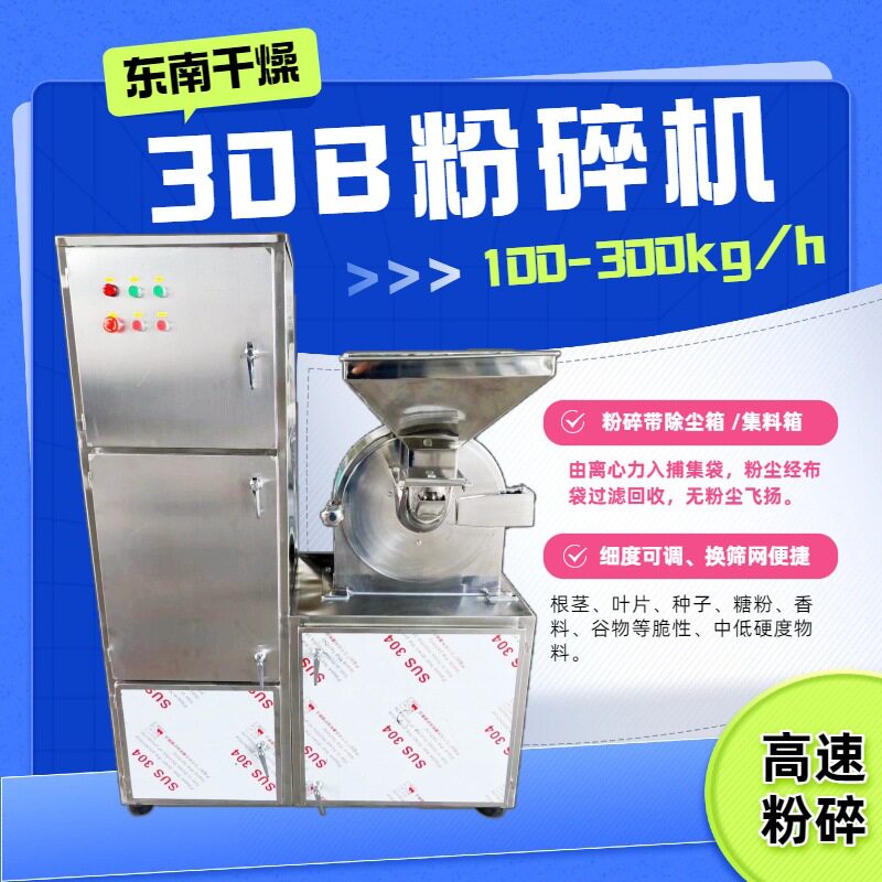 工业不锈钢小型30B粉碎机 化工染料颜料磨粉机 冬瓜片30b粉碎机