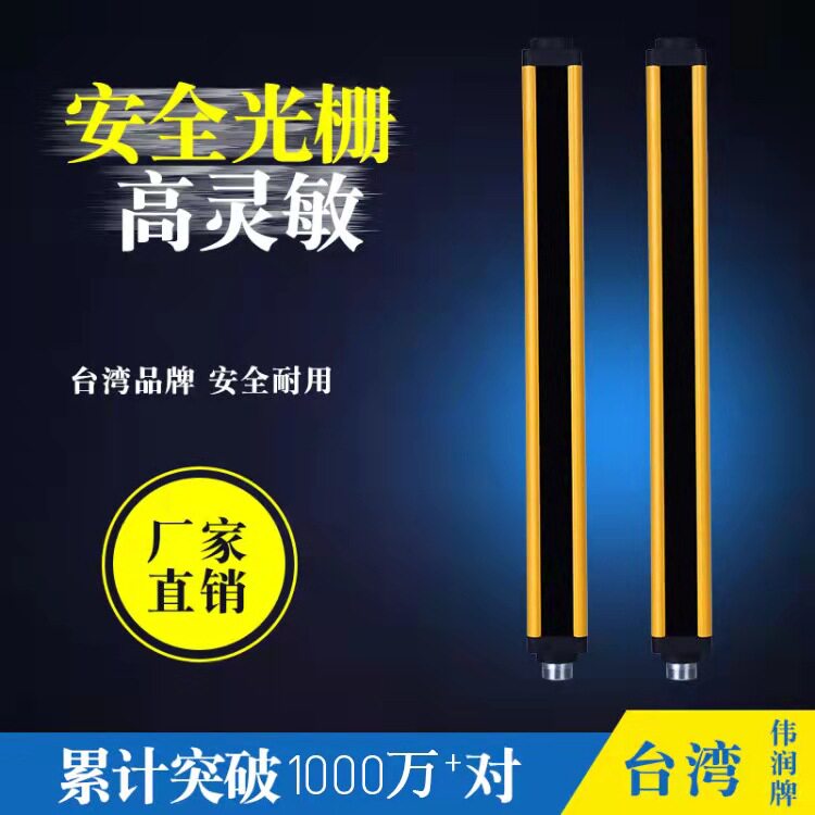 台湾红外对射安全光栅感应器