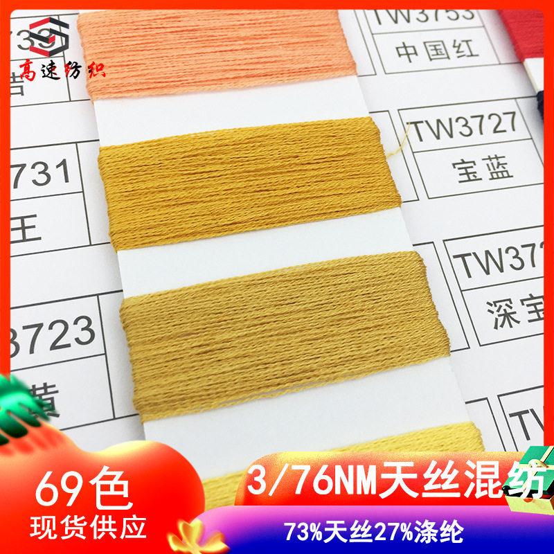 3/67NM天丝混纺高捻麻爽丝纱线