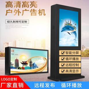 户外广告机立式防水防雨显示屏智能室外横竖屏大屏幕落地显示器