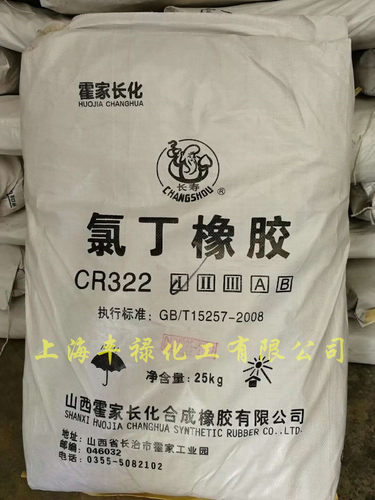 氯丁橡胶322,长寿氯丁橡胶322（可零出）