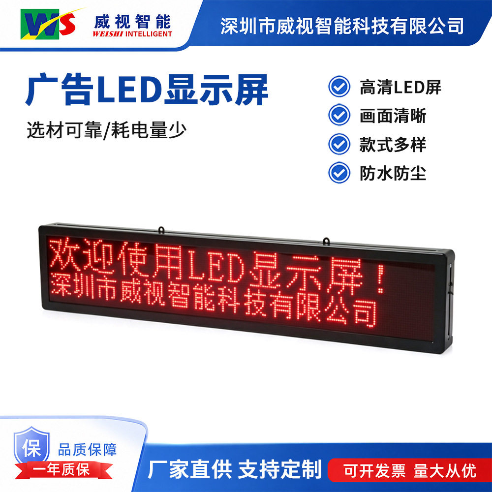 P4.75户外门头店招LED屏长条LED电子广告显示屏停车场文字提示屏