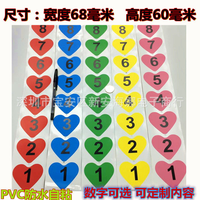 包邮1-99爱心形数字号码贴学校运动会比赛慈善活动座位号防水贴纸