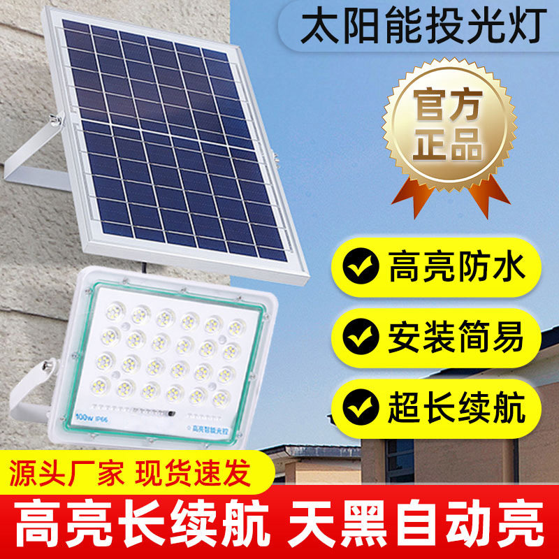 太阳能投光灯户外防水led泛光灯家用庭院广场公园道路照明路灯