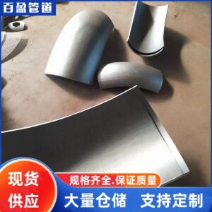 弯头补强版,弯管加强版,弯