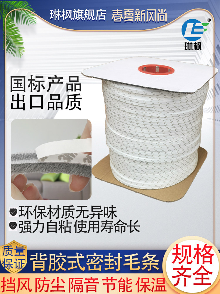 移门塑钢推拉门窗铝合金衣柜背胶自粘密封毛条防尘挡风降噪防蚊虫