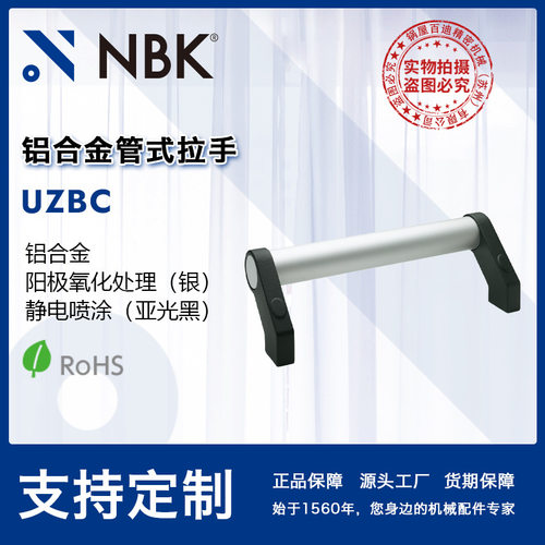 NBK UZBC管式拉手 可调节安装中空轻量型 机床附件机械零配件厂家
