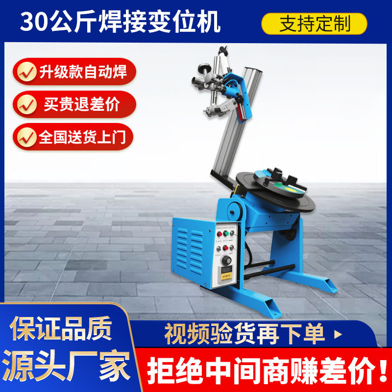 30公斤小型自动旋转焊接变位机