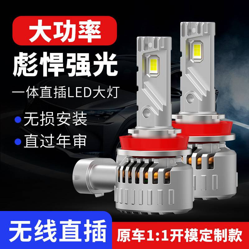 新款110W大功率升级无线一体直插汽车LED大灯H4远近光一体H11车灯