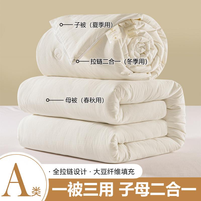 A类母婴级大豆纤维被二合一拉链款子母被夏被春秋被加厚保暖冬被