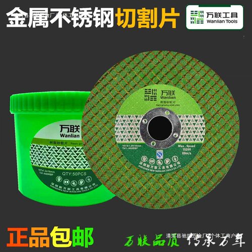 万联角磨机双网锋利不锈钢切割片