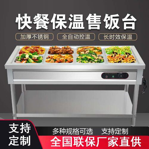 快餐保温台商用食堂打菜台不锈钢电加热保温售饭台摆摊保温快餐车
