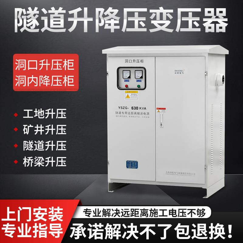 三隧道水泵升压器630VAYSZG矿井工桥梁地远距相离输电专用升降K变