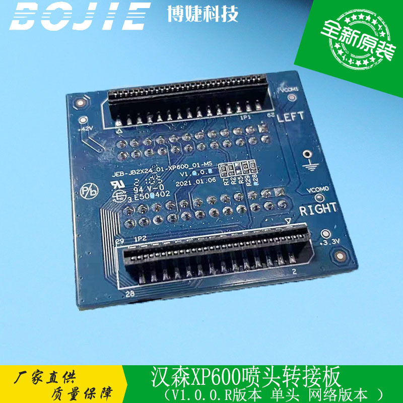 汉森XP600 DX5 喷头转接板(V1.0.0.R版本 单头 网络版本 )
