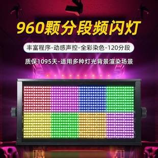 ED96一分0段顆頻閃L燈12RH PS1200段全彩四合跑馬直播演出舞臺氛