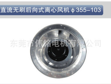 DC直流无刷后向离心风机净化用