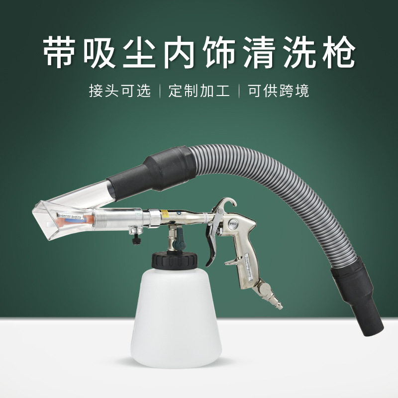 龙卷风汽车内饰吹吸尘清洗枪