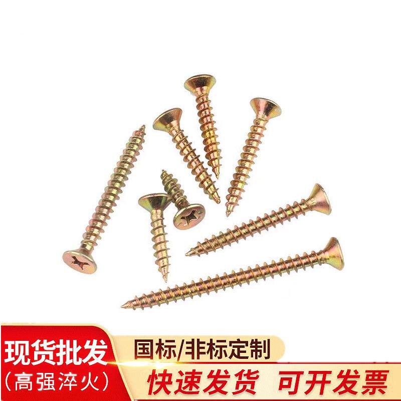厂家高强纤维板钉攻字螺丝十自黄色快丝VMC生态板度钉沉头螺丝