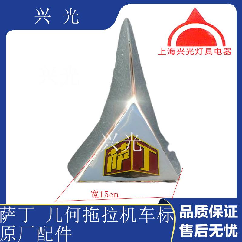 几何 萨丁拖拉机配件904 1004 1504车标 车贴 数字 原厂