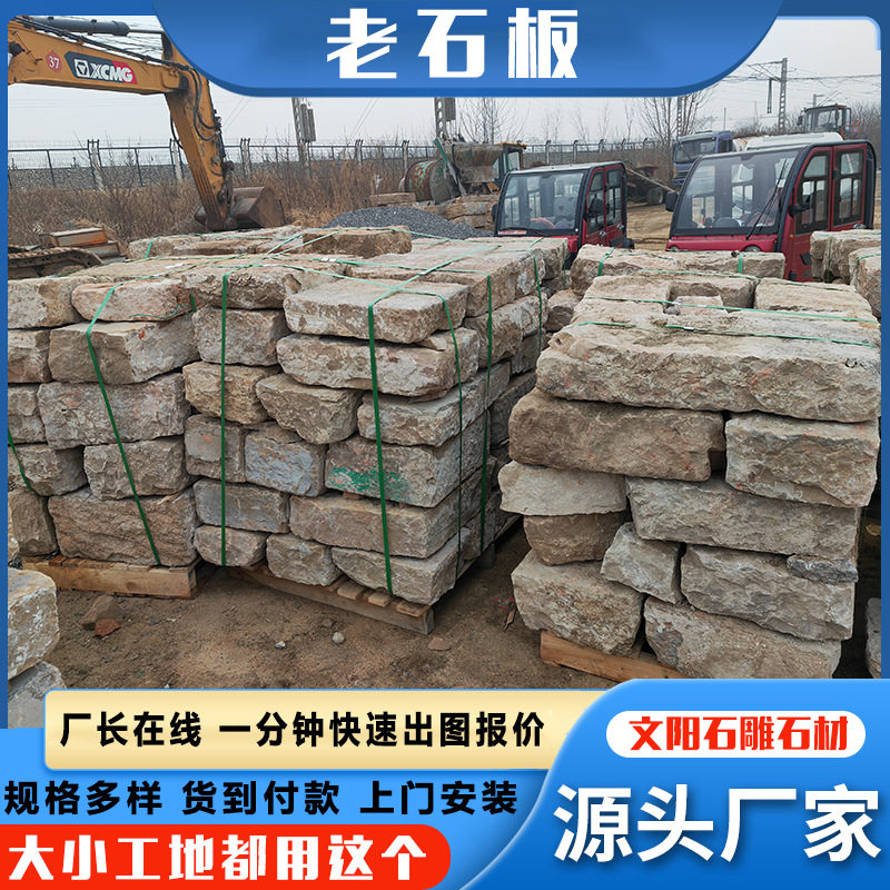 户外庭院地铺老石板垫脚石古建铺路旧石板老石条自然面台阶石