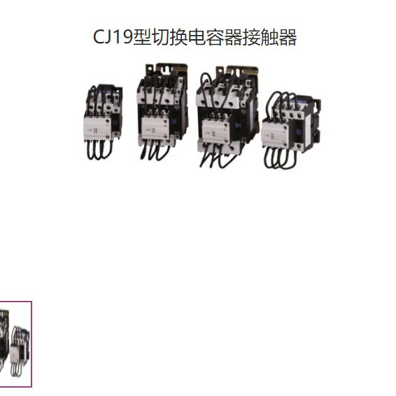 九肚KOTO威斯康工业电容接触器