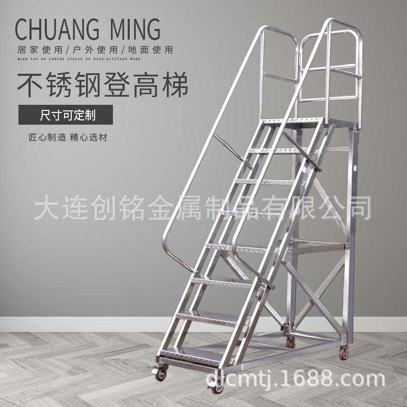 创铭牌不锈钢登高梯库房移动平台梯多功能理货梯子爬高工具推车