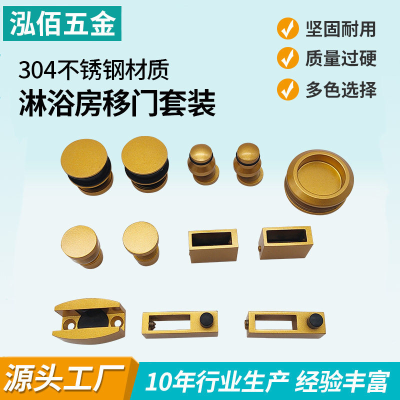 源头工厂淋浴房玻璃移门五金配件304不锈钢金色推拉门滑轮吊轮