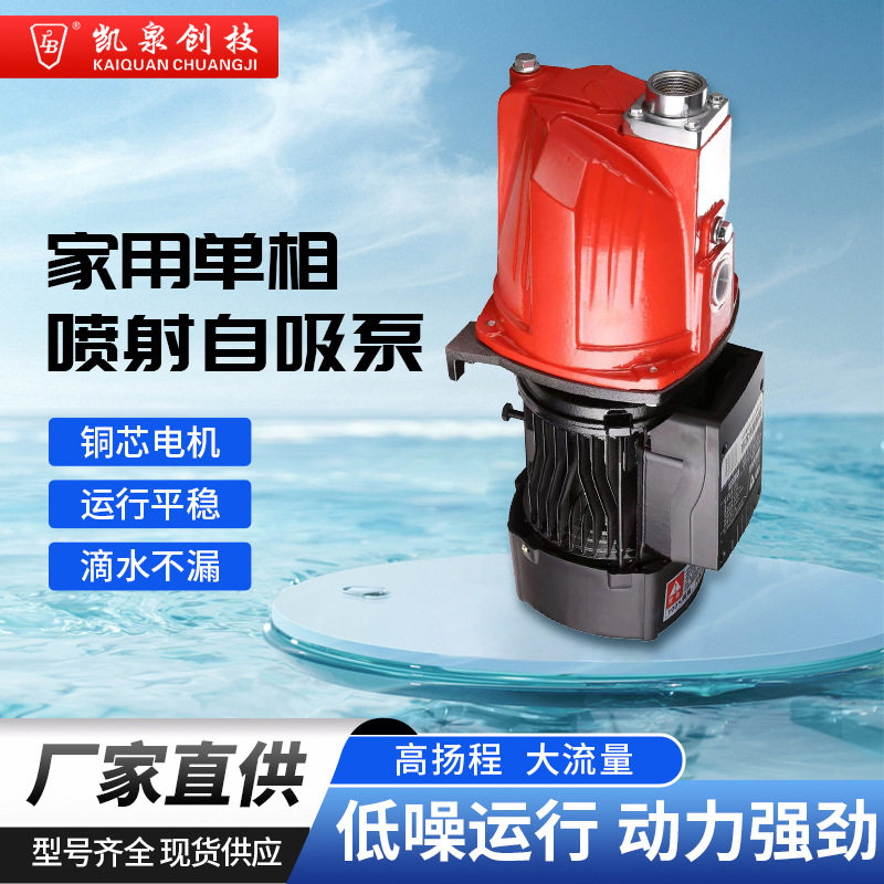 单相喷射自吸增压泵家用农灌