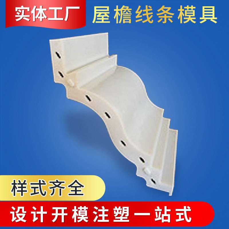 欧式塑钢屋檐线条模具