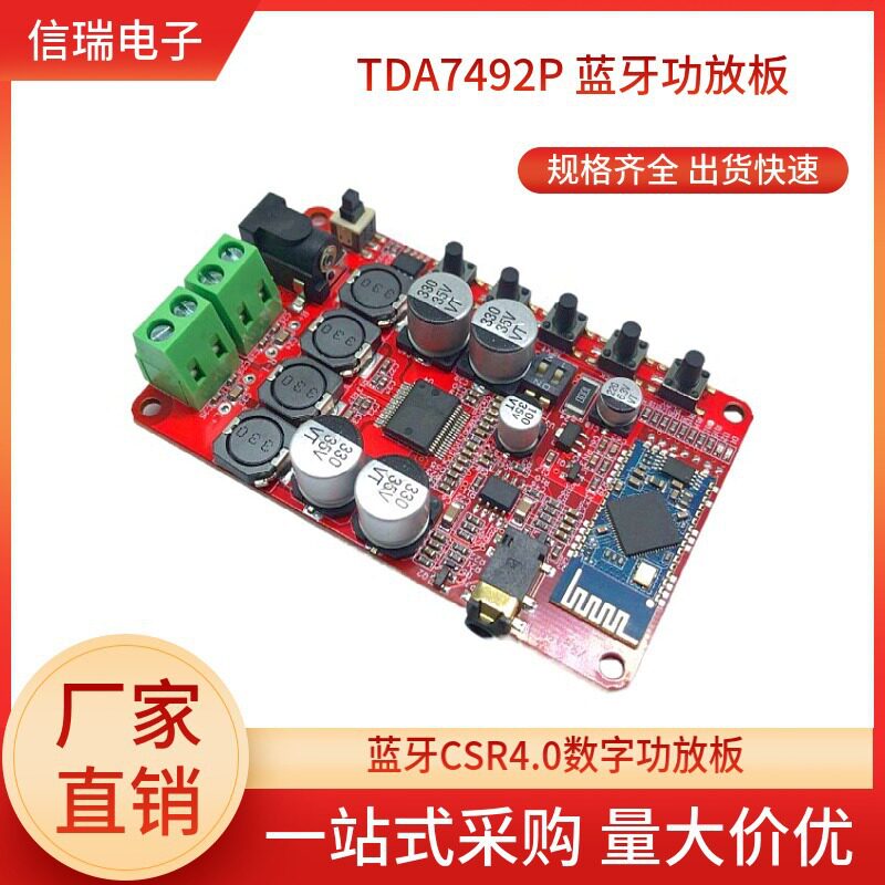 TDA7492P蓝牙4.0功放板