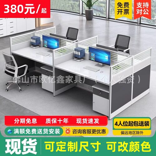 职员办公桌员工位4人位屏风卡座办公桌椅组合工位简约办公室桌子