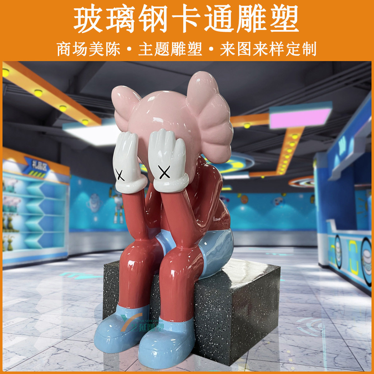 室内外大型玻璃钢卡通雕塑动物卡通Kaws坐姿摆件各种造型装饰雕塑