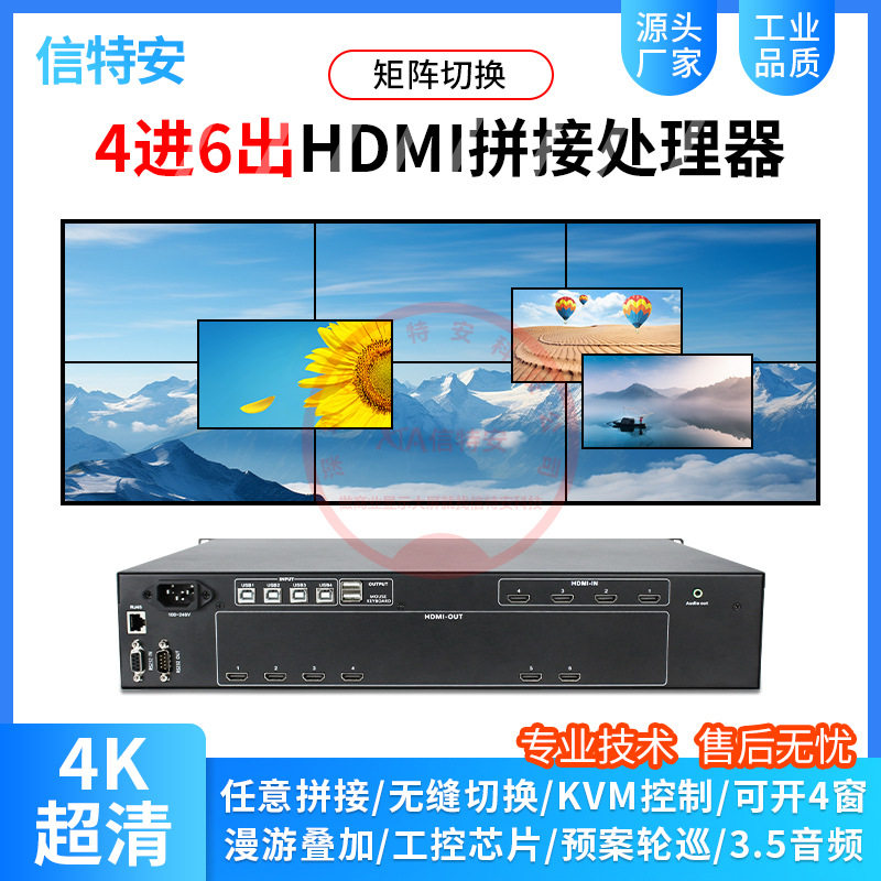 1/2/3/4进6出HDMI无缝视频矩阵切换器2*3多屏拼接处理器开窗漫游