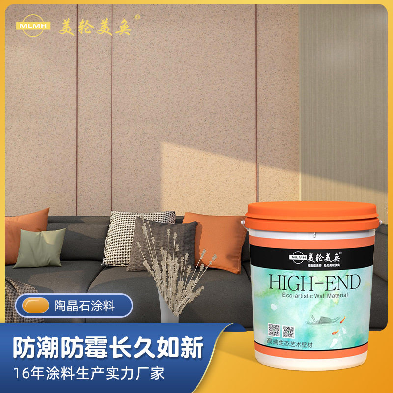陶晶石自然彩砂艺术涂料批发