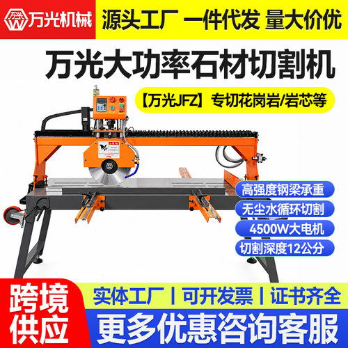 万光石材切割机全自动大理石路岩石耐火砖板花岗岩倒角切石机倒角