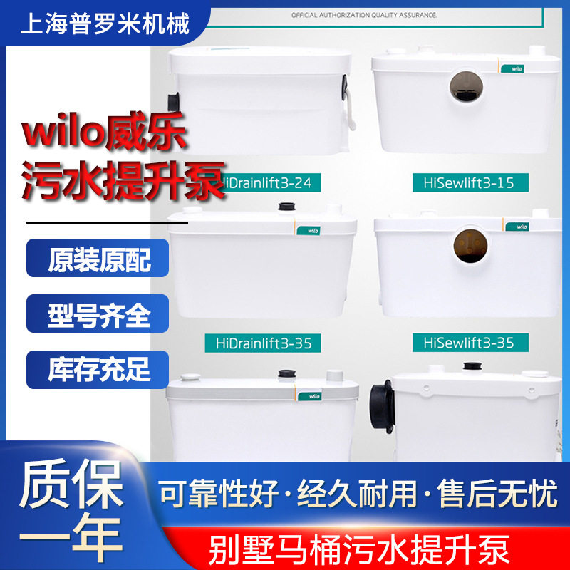 德国威乐水泵HiSewlift3-15家用污水提升器座便器淋浴房提升泵