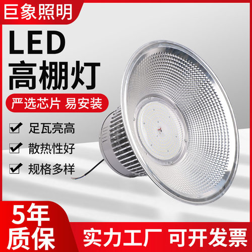 150wLED工矿灯200WLED工厂灯厂房车间照明仓库体育馆防眩光照明灯
