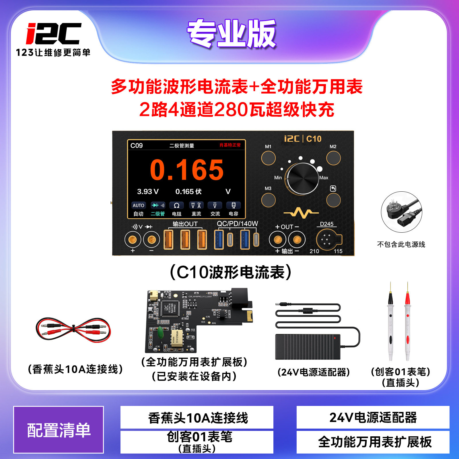 i2C C10波形电流表 可扩展万用表/焊台/超级快充功能/电源伴侣图片