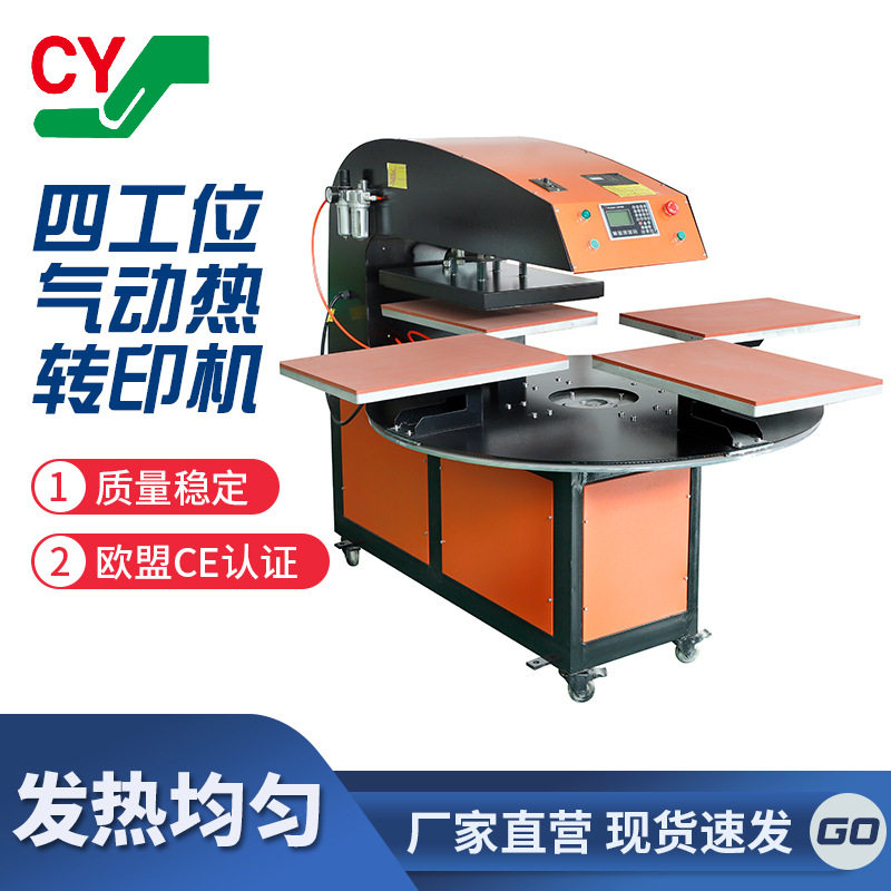 全自动四工位旋转高压烫画机