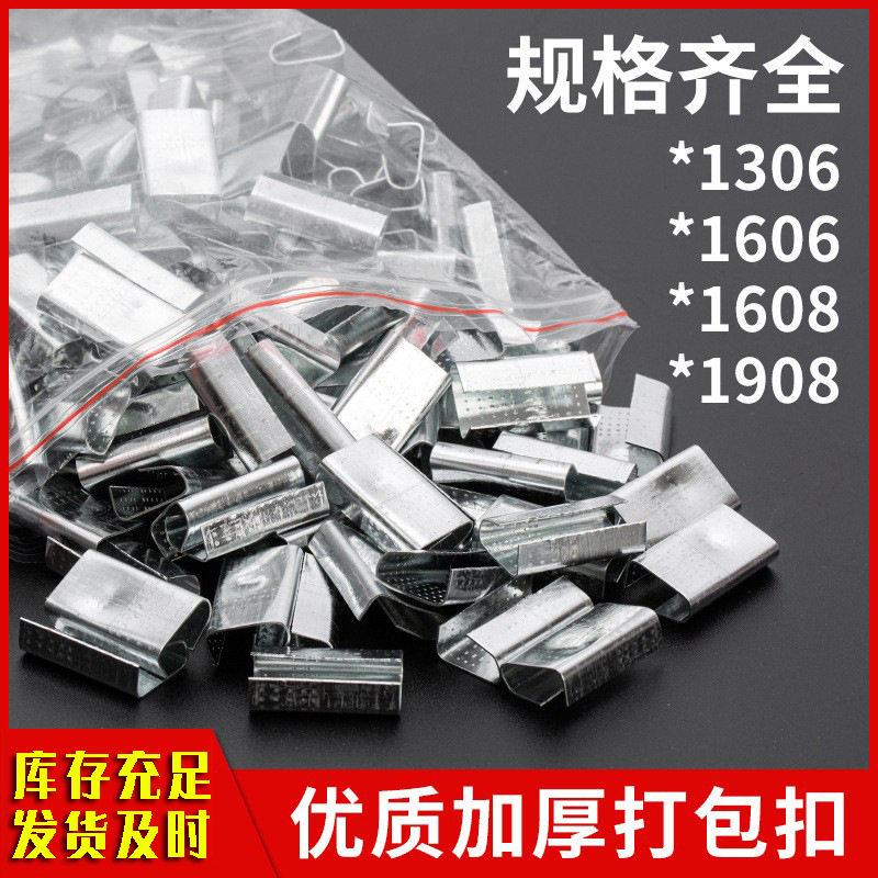 批发1606塑钢打包扣镀锌防滑