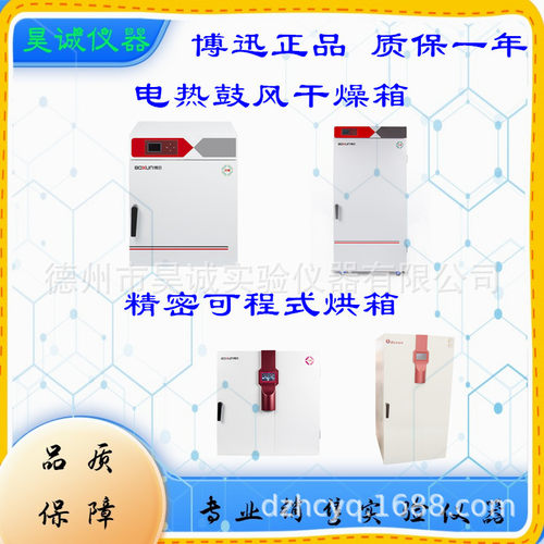 BXH-65S电热鼓风干燥箱BXH-130S-280S-450S-530S博迅高温烘烤箱