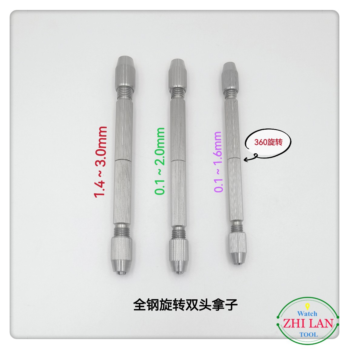 修表换头方头大拿子手捻