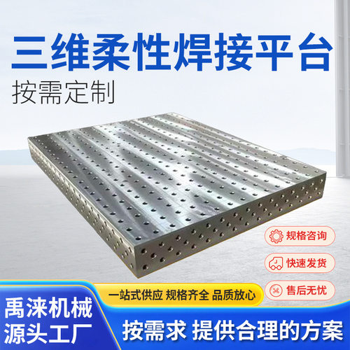 三维柔性多孔定位焊接测量平板