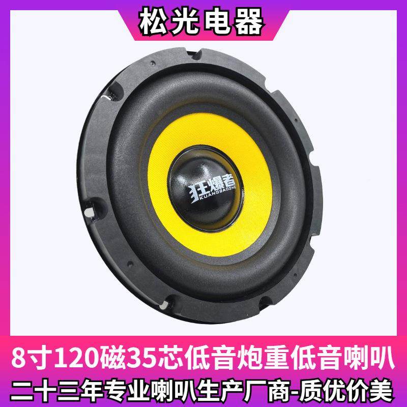 松喇光-冲8寸12无品牌/0磁35芯低音炮叭重音扬声器长程大泡边低音