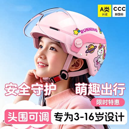 3c认证儿童头盔男女孩夏季四季通用小孩宝宝骑行电动车超轻安全帽