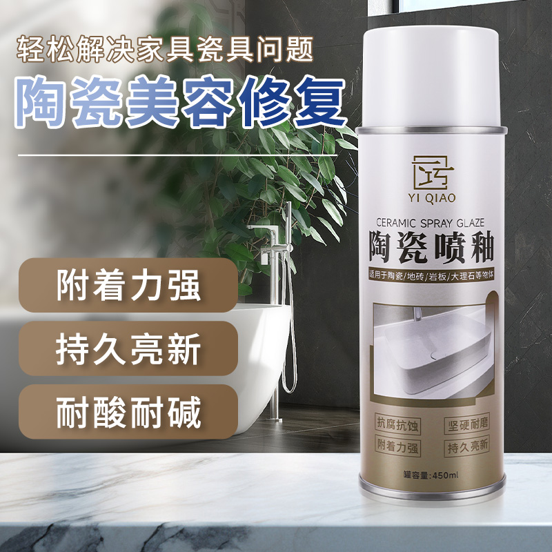 陶瓷透明釉面修复自喷漆瓷砖马桶翻新改色修补剂洗手盆裂缝划痕剂