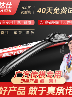 适用广汽传祺GS4原装GS3/M8/GS8影豹M6静音GS5埃安Y/S无骨雨刷片