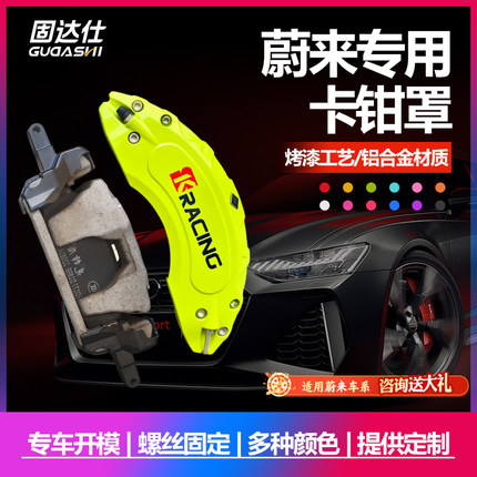 适用蔚来ES8/ES7/EC6/ES6铝合金ET7刹车卡钳罩鲍鱼壳轮毂改色改装